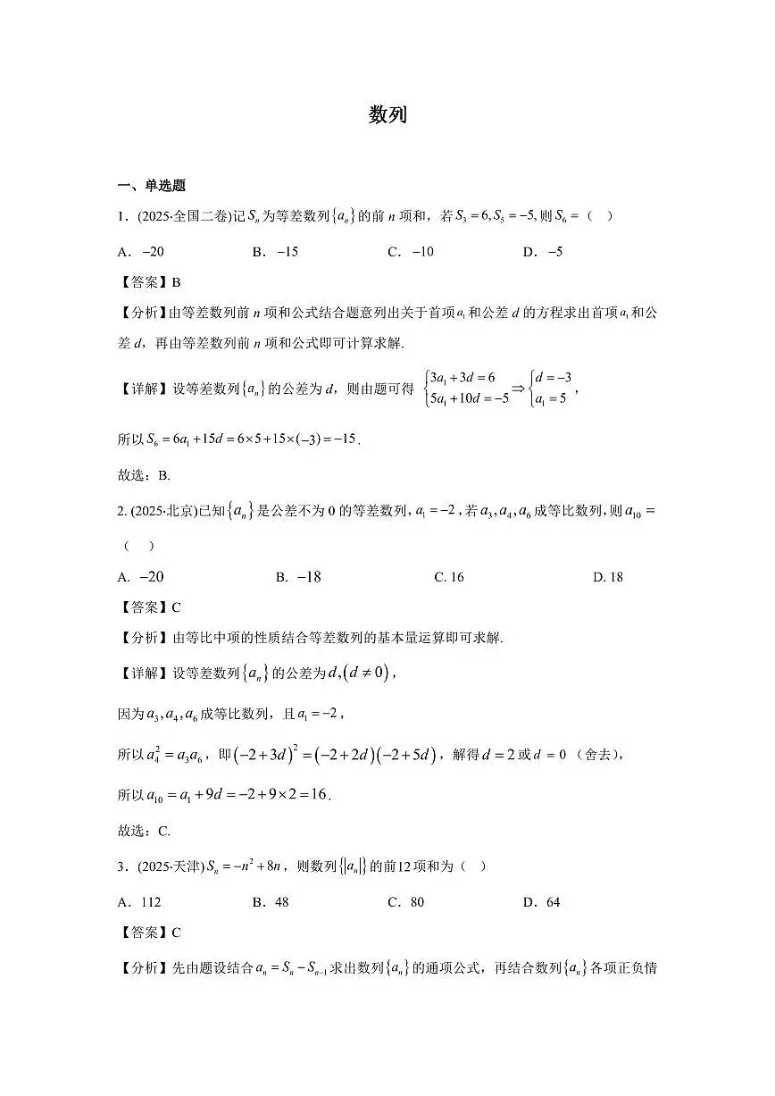 2025年高考数学真题分类汇编04:数列第1页