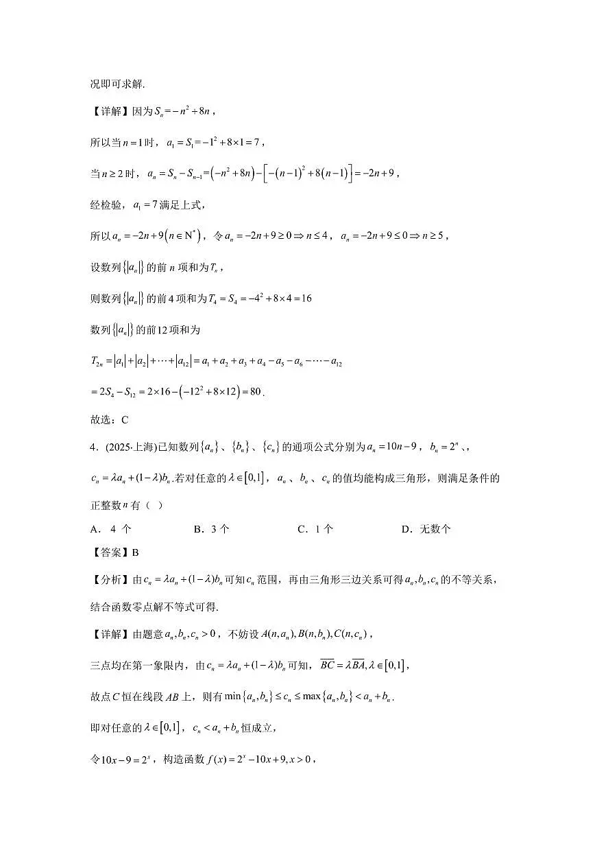 2025年高考数学真题分类汇编04:数列第2页