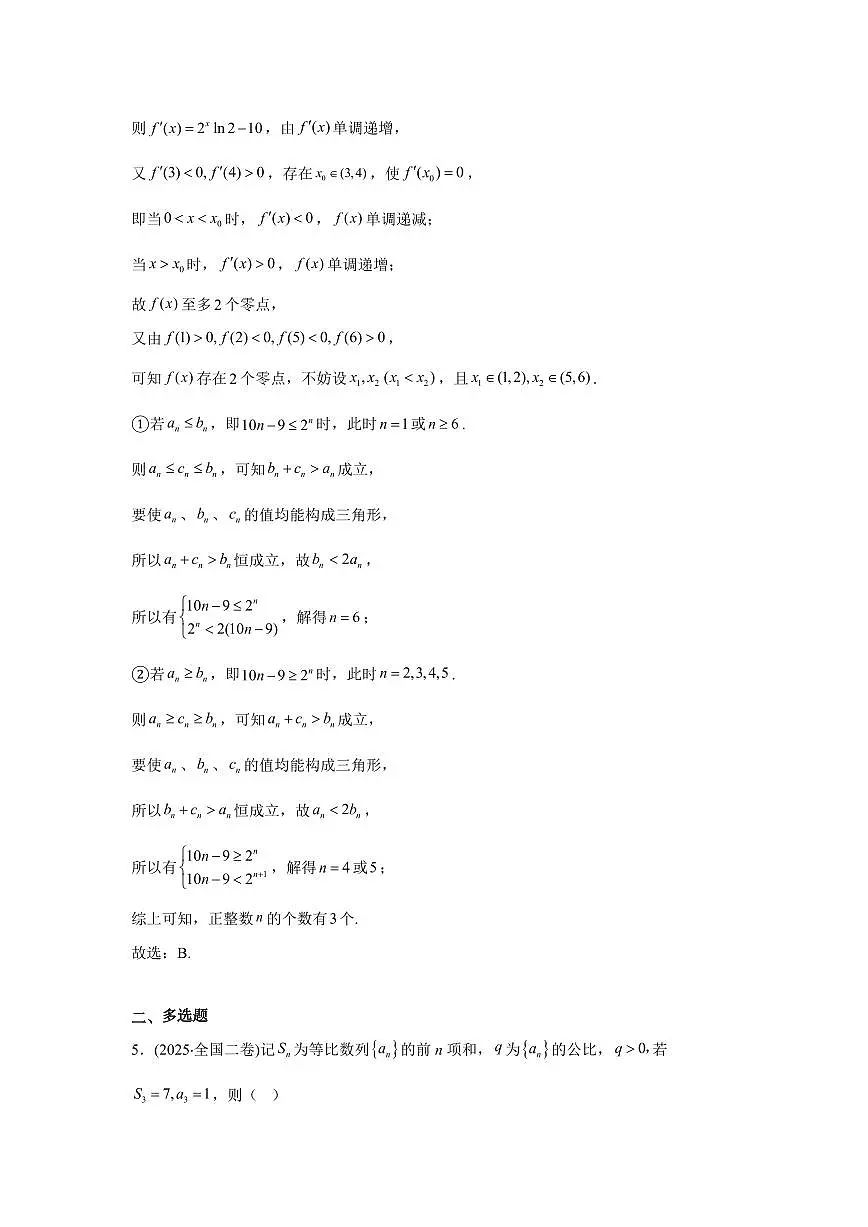2025年高考数学真题分类汇编04:数列第3页