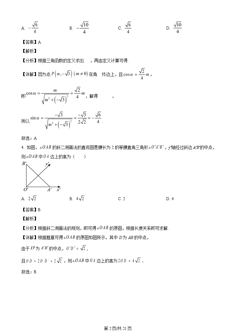 安徽省蚌埠市2023-2024学年高一下学期期末学业水平监测数学试题(解析)第2页