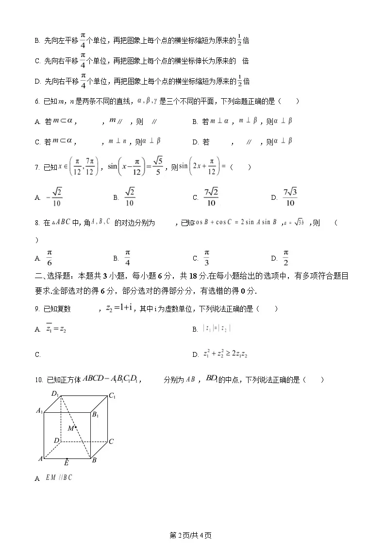安徽省蚌埠市2023-2024学年高一下学期期末学业水平监测数学试题第2页
