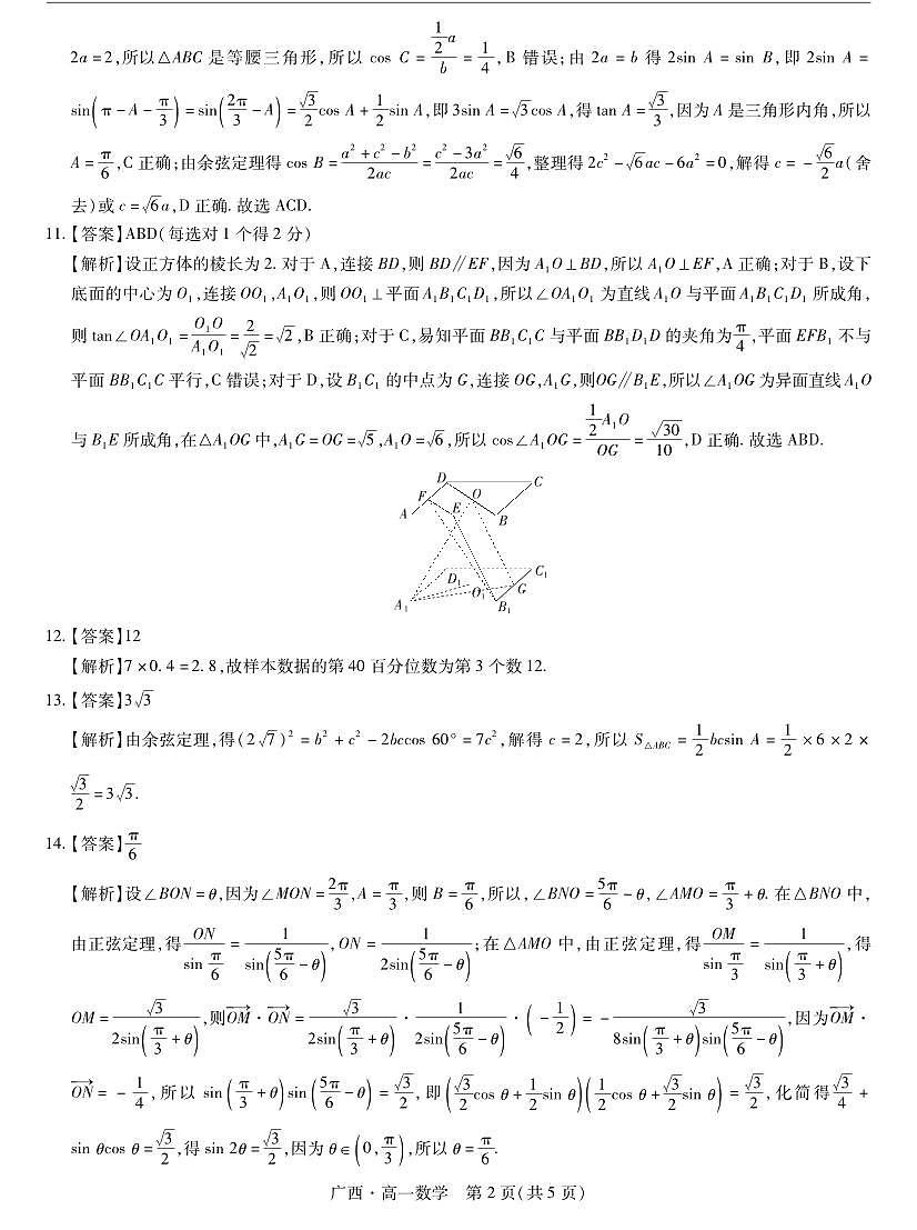 广西壮族自治区2023-2024学年南宁市高一年级下学期期末考试调研测试+数学答案第2页