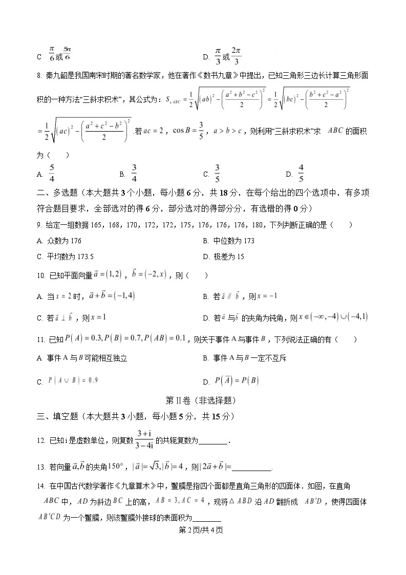贵州省黔西南州金成实验学校2023-2024学年高一下学期期末检测数学试题第2页