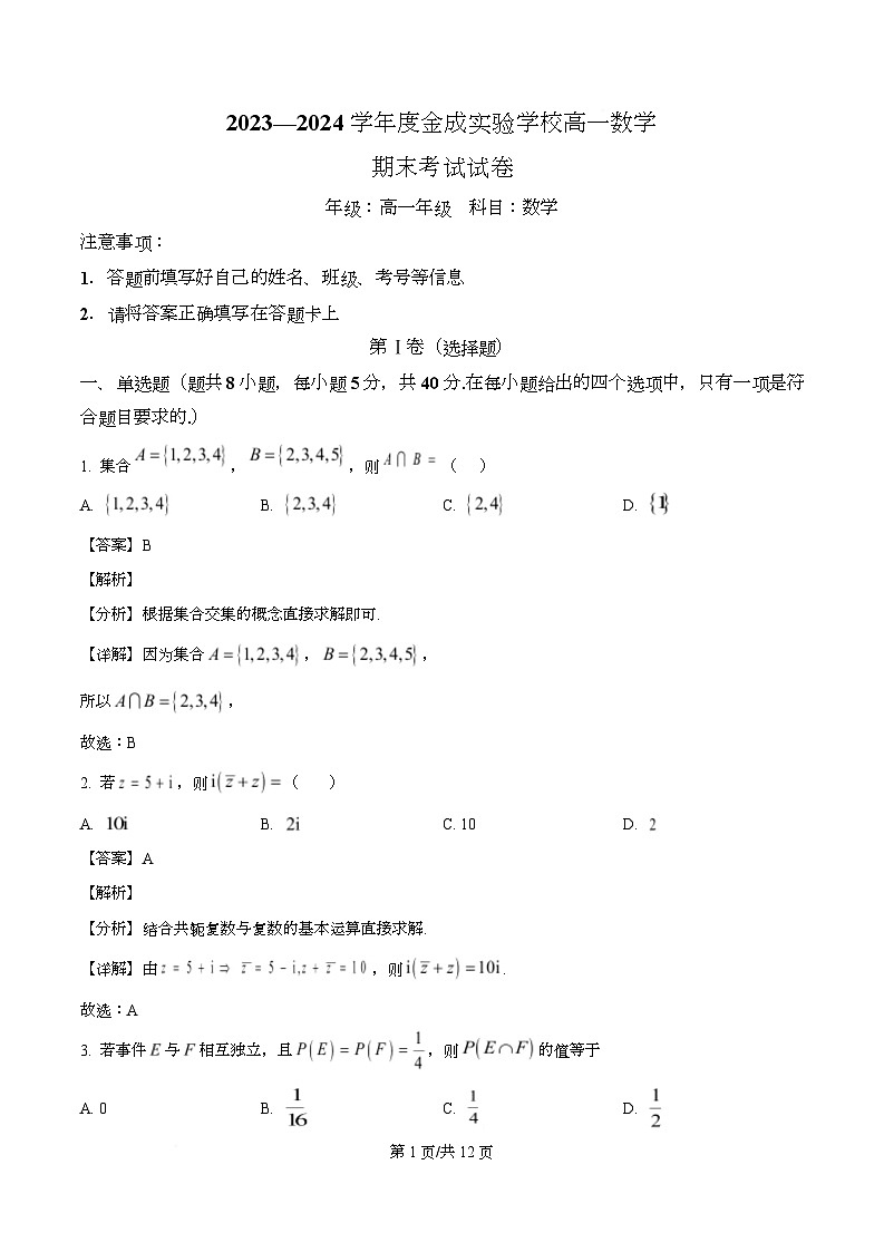 贵州省黔西南州金成实验学校2023-2024学年高一下学期期末检测数学试题(解析)第1页