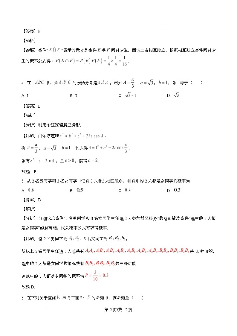 贵州省黔西南州金成实验学校2023-2024学年高一下学期期末检测数学试题(解析)第2页