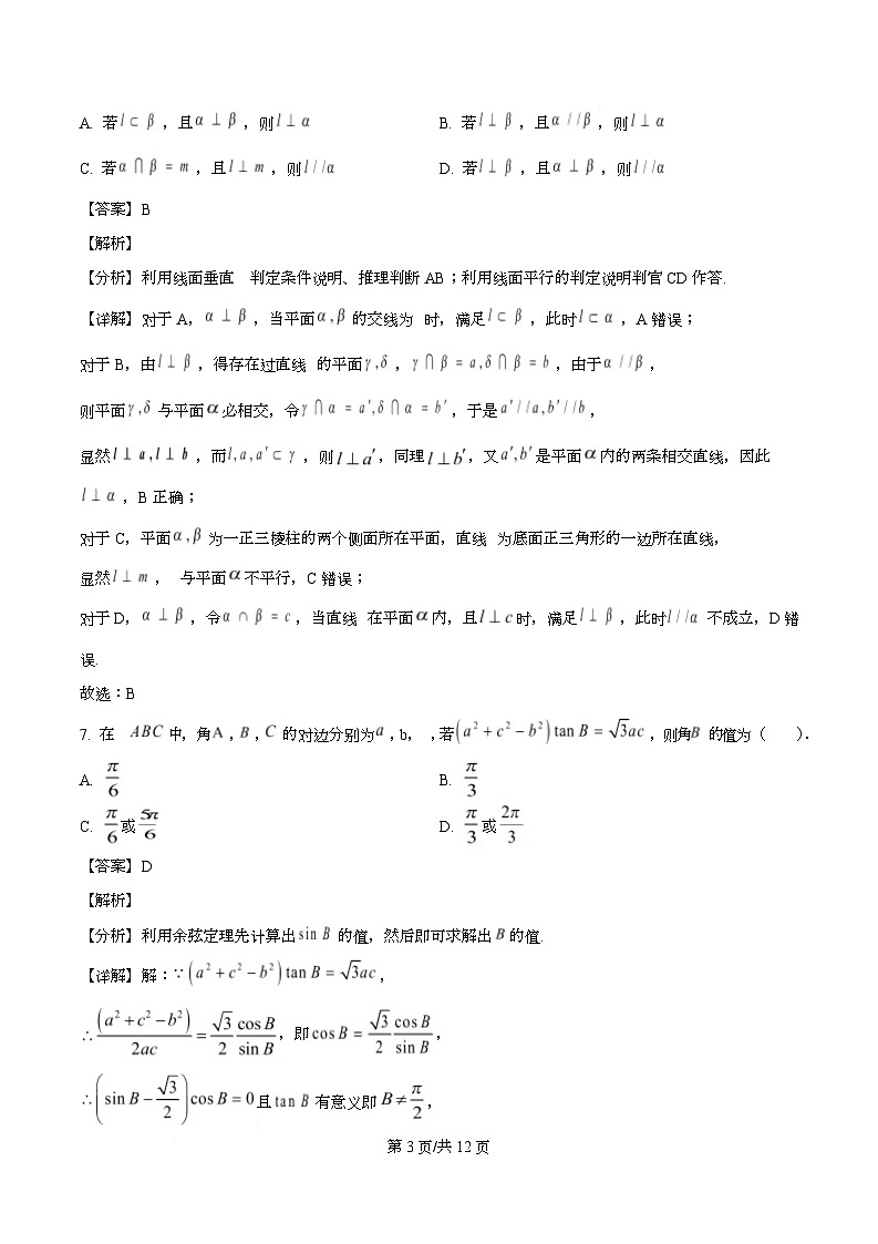 贵州省黔西南州金成实验学校2023-2024学年高一下学期期末检测数学试题(解析)第3页