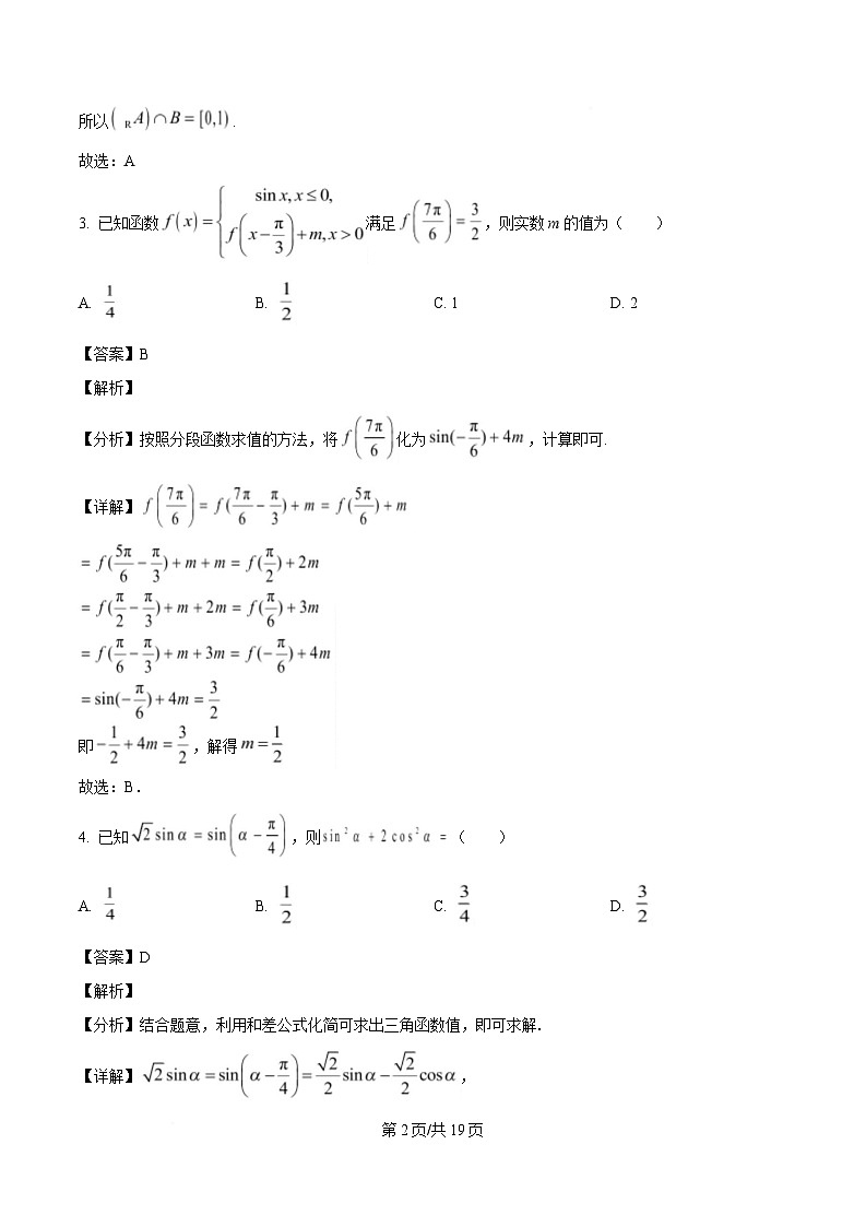 河北省唐山市开滦第二中学2023-2024学年高二下学期期末考试数学试题(解析)第2页