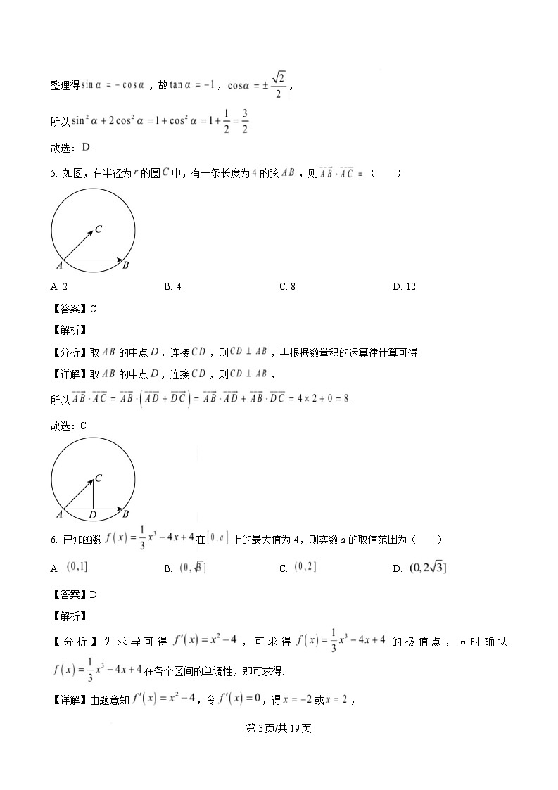 河北省唐山市开滦第二中学2023-2024学年高二下学期期末考试数学试题(解析)第3页