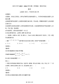 河北省深州市中学2023~2024学年高一下学期期末考试数学试卷[附解析]
