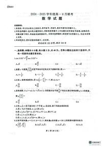 河南省南阳市新未来联考2024~2025学年高一下学期6月期末数学试卷（PDF+解析）