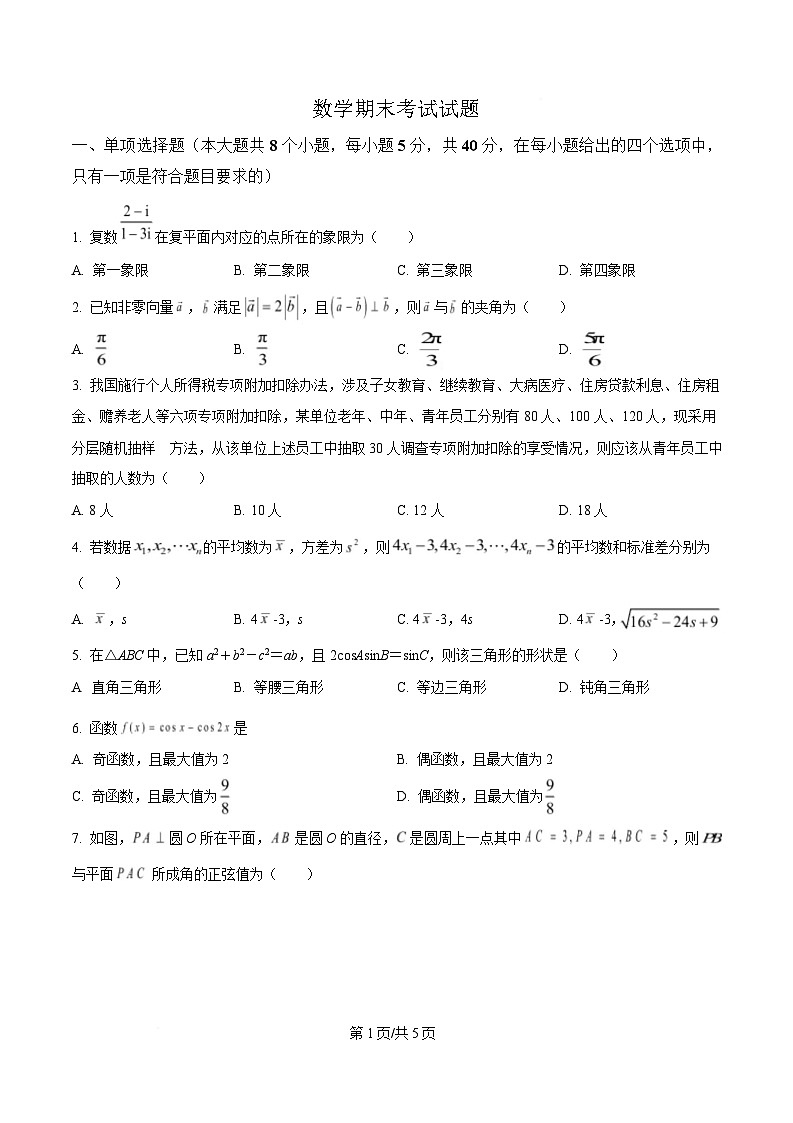 黑龙江省齐齐哈尔市实验中学2023-2024学年高二下学期7月期末考试数学试题第1页