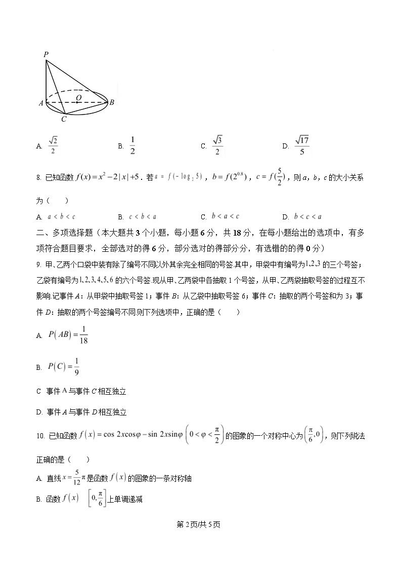 黑龙江省齐齐哈尔市实验中学2023-2024学年高二下学期7月期末考试数学试题第2页