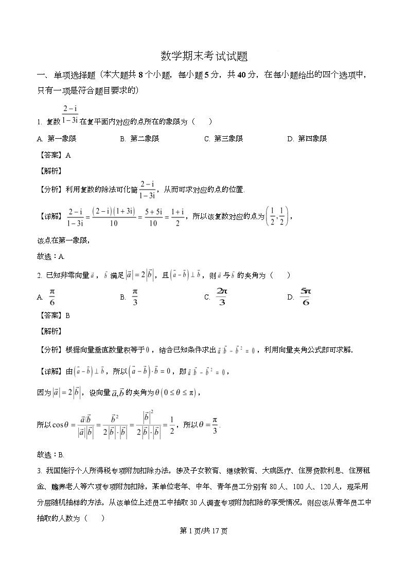 黑龙江省齐齐哈尔市实验中学2023-2024学年高二下学期7月期末考试数学试题(解析)第1页