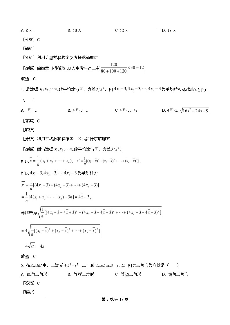 黑龙江省齐齐哈尔市实验中学2023-2024学年高二下学期7月期末考试数学试题(解析)第2页