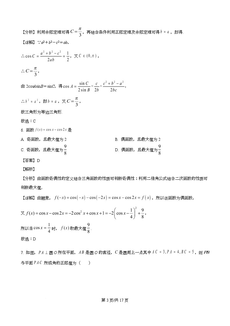 黑龙江省齐齐哈尔市实验中学2023-2024学年高二下学期7月期末考试数学试题(解析)第3页