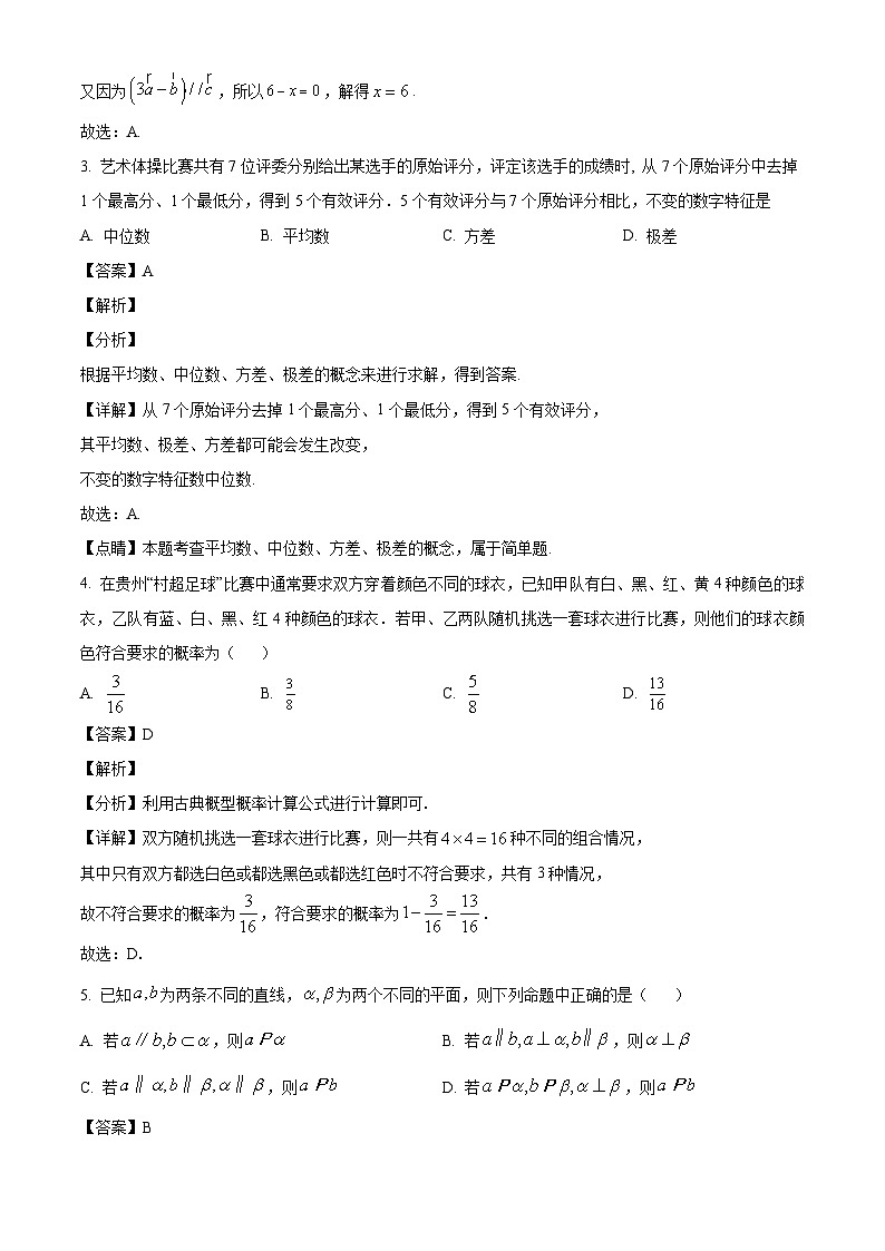 湖南省郴州市2023-2024学年高一下学期期末教学质量监测数学试题 (解析)第2页