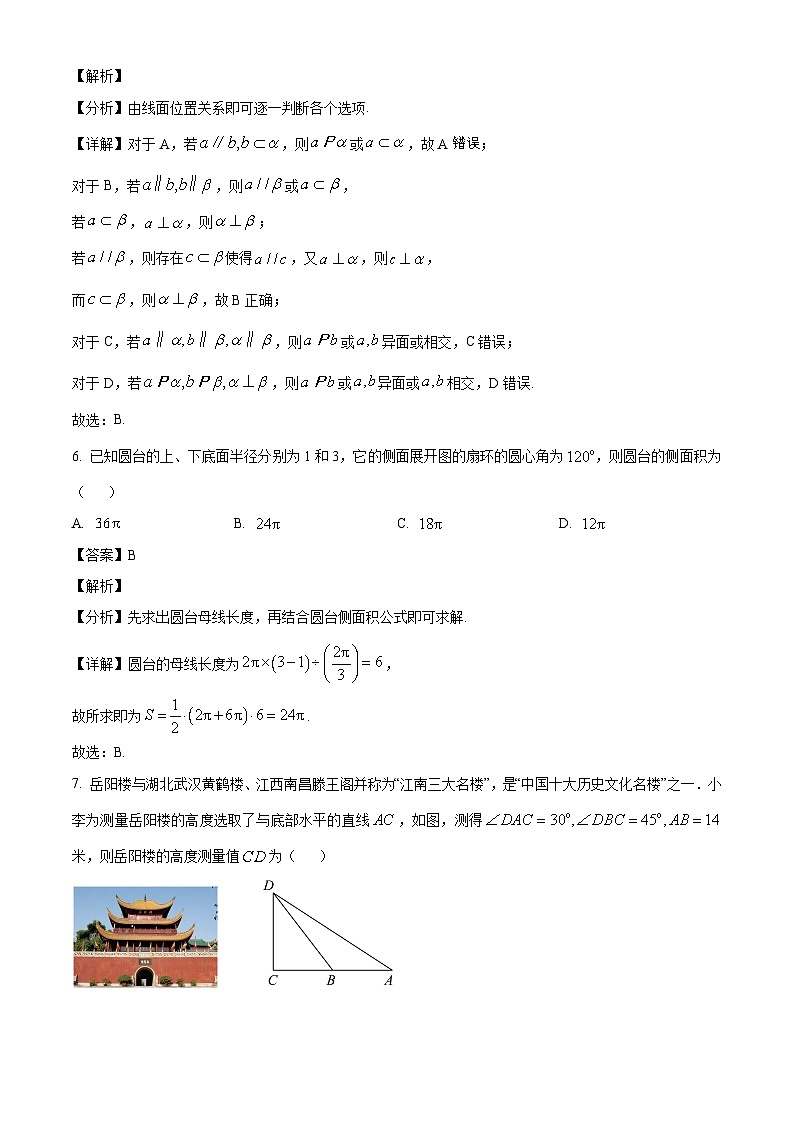 湖南省郴州市2023-2024学年高一下学期期末教学质量监测数学试题 (解析)第3页