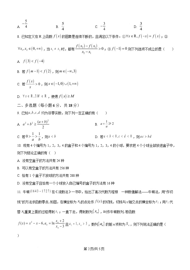 内蒙古自治区通辽市第一中学2023-2024学年高二下学期期末考试数学试题第2页