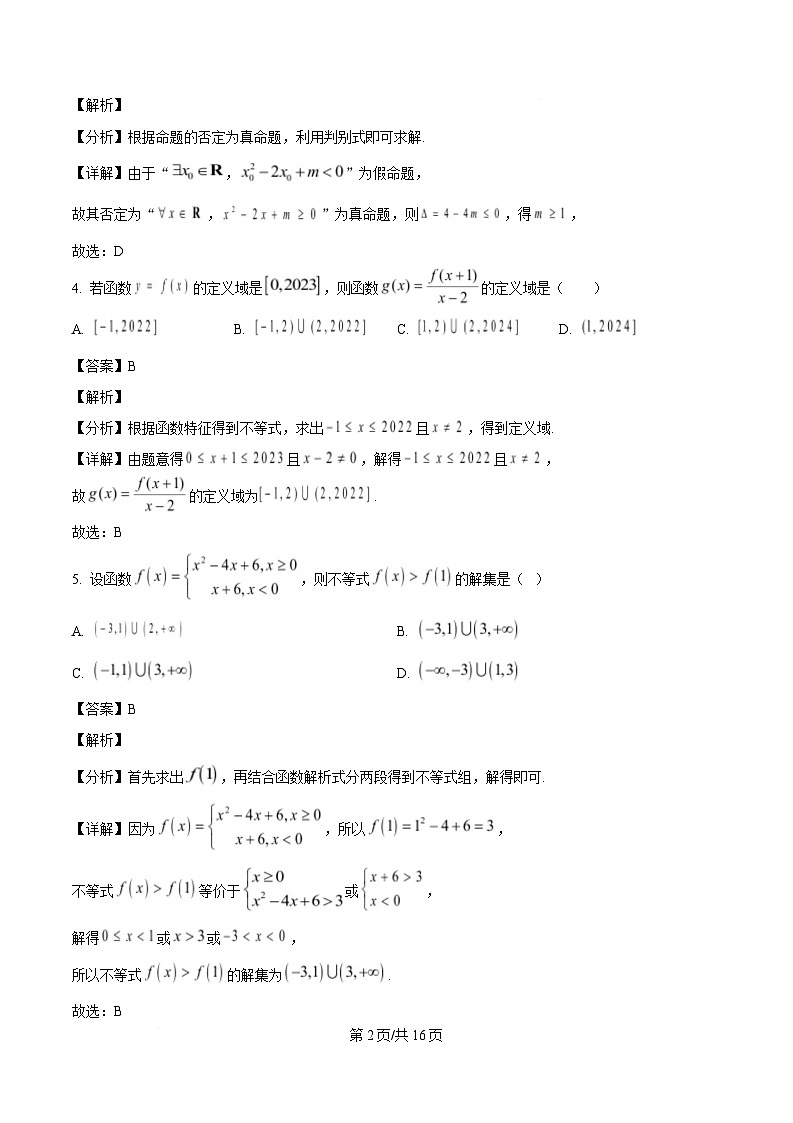 内蒙古自治区通辽市第一中学2023-2024学年高二下学期期末考试数学试题(解析)第2页