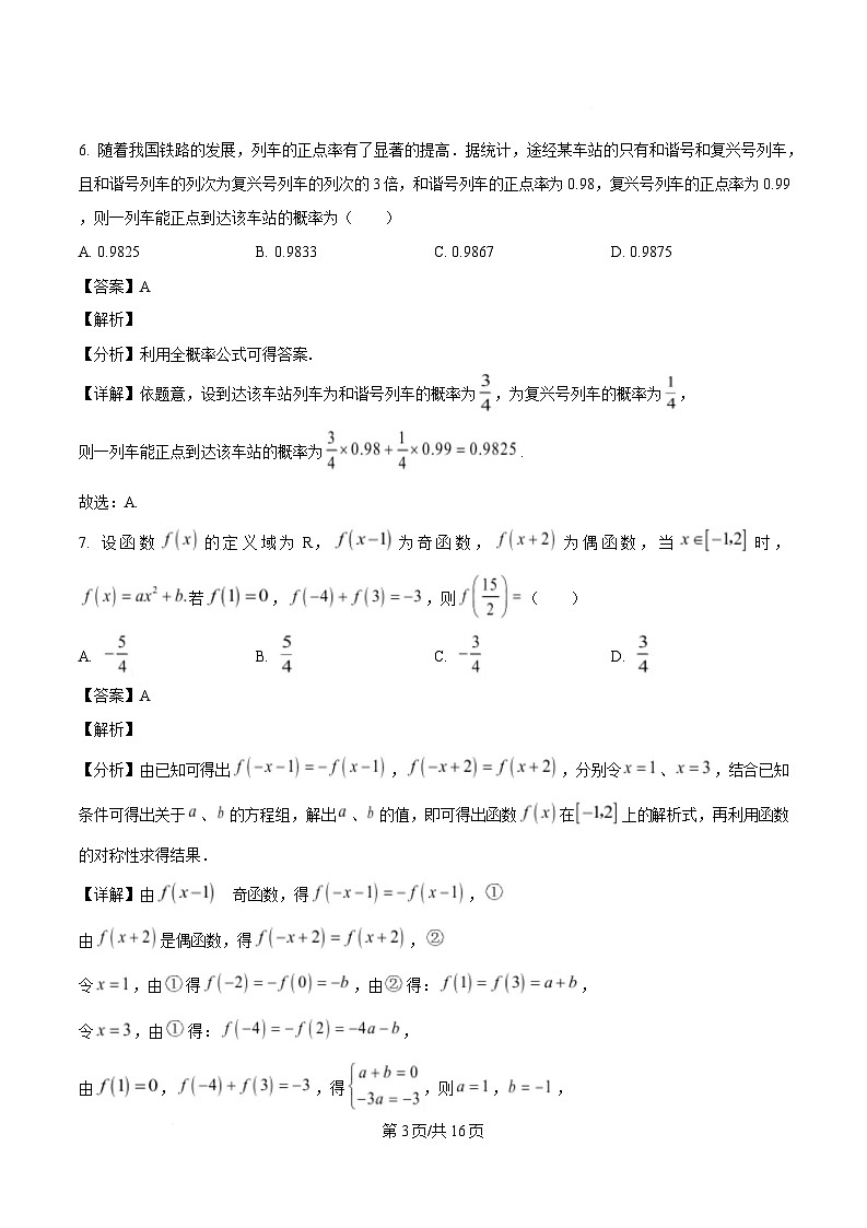 内蒙古自治区通辽市第一中学2023-2024学年高二下学期期末考试数学试题(解析)第3页