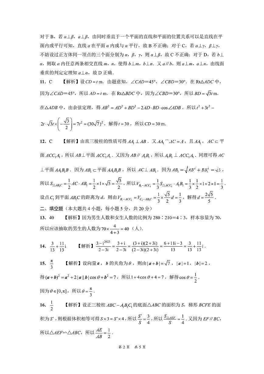 (新疆巴音郭楞)2023—2024学年度第二学期教育质量监测-高一数学-参考答案第2页