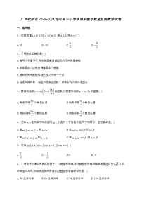 广西钦州市2023~2024学年高一下册期末教学质量监测数学试题[附解析]