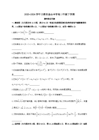 上海市金山中学2023~2024学年高二下册期末考试数学试题[附解析]