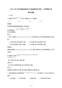 福建省福州市山海联盟协作体2023-2024学年高一下学期期末考 数学试题（含解析）