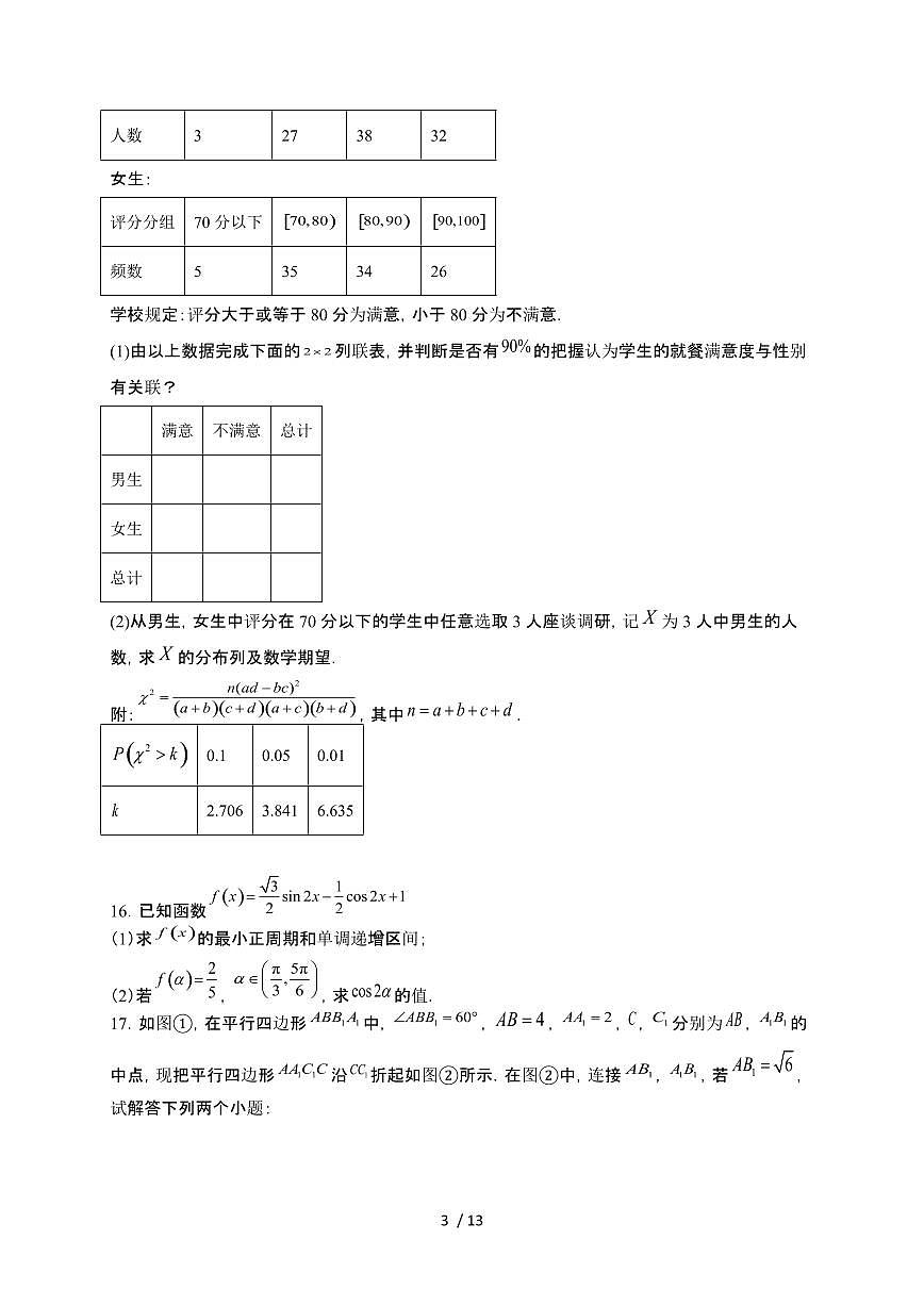 贵州省毕节市民族中学2024-2025学年高二下学期6月期末模拟测试 数学试卷(含解析)第3页