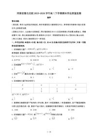 河南省豫北名校2023-2024学年高二下学期期末学业质量监测 数学试题（含解析）