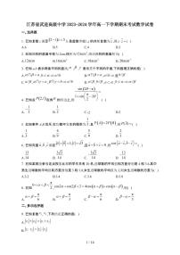 江苏省常州市武进高级中学2023-2024学年高一下学期期末考试 数学试卷（含解析）