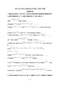 上海市金山中学2023-2024学年高二下学期期末考试 数学试卷（含解析）