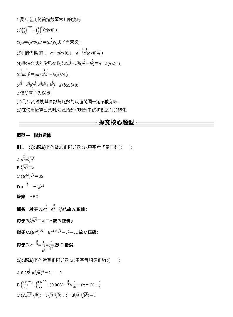 第二章 §2.7 指数运算与对数运算(教师版)第3页
