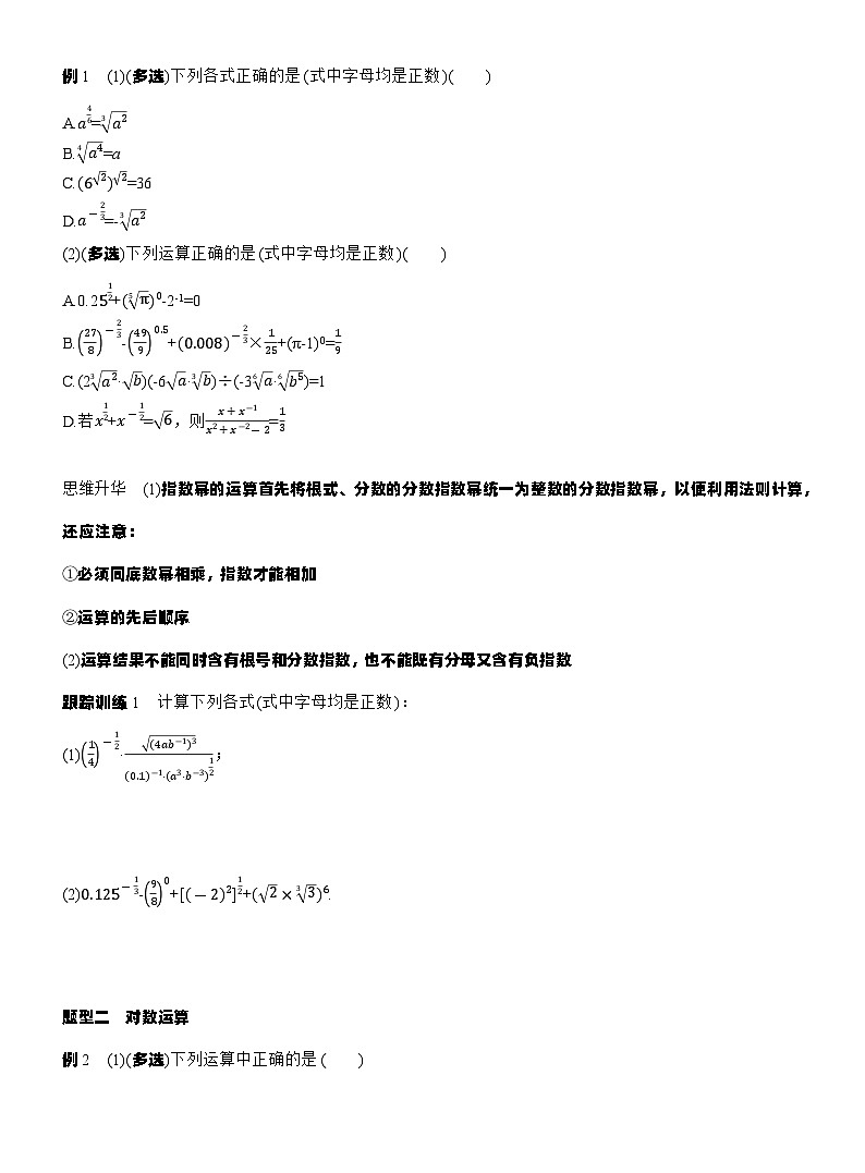 第二章 §2.7 指数运算与对数运算(学生版)第3页