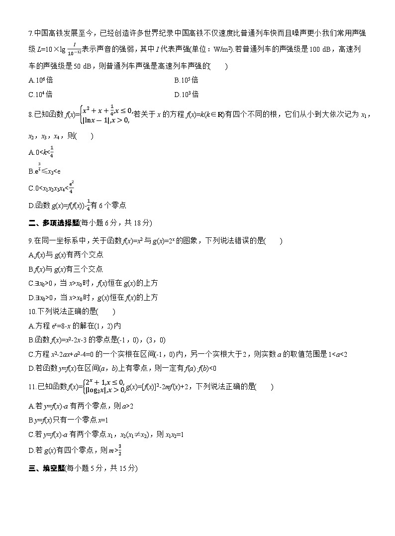 第二章 必刷小题4 函数与方程第2页