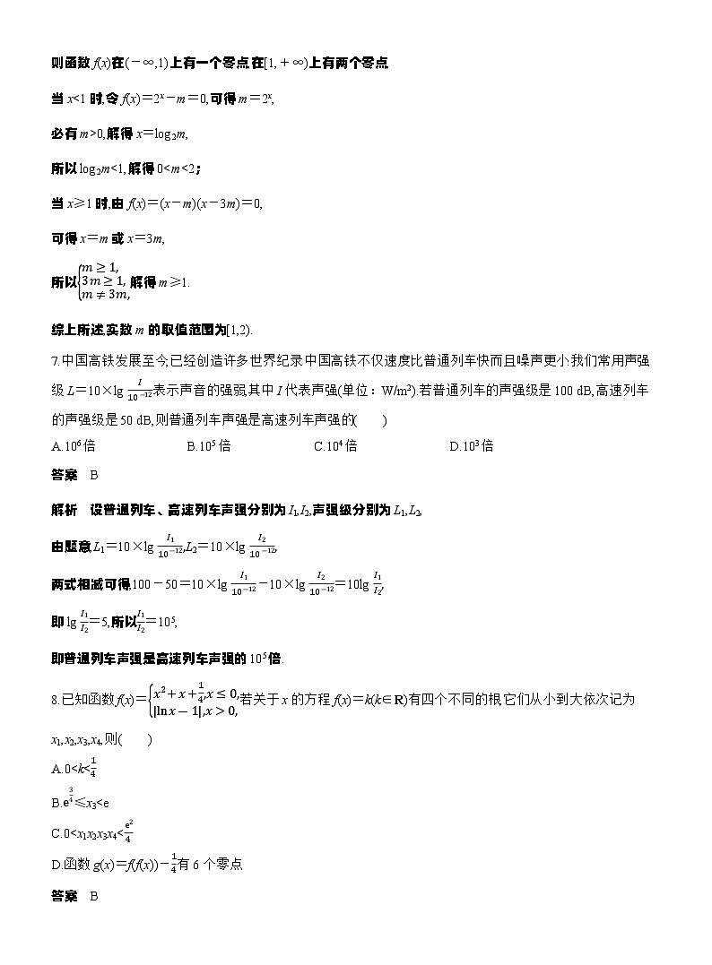 第二章 必刷小题4 函数与方程(教师版)第3页