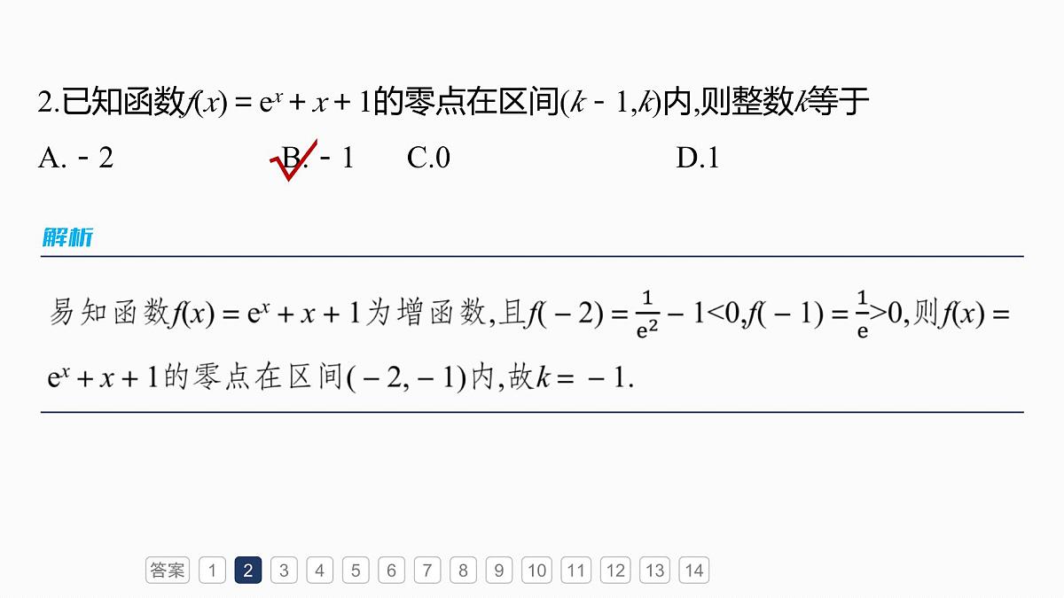 第二章 必刷小题4 函数与方程第4页