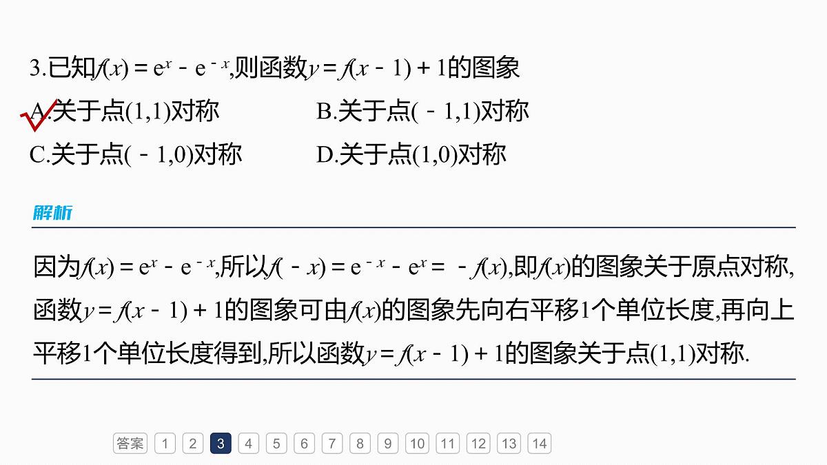 第二章 必刷小题4 函数与方程第5页