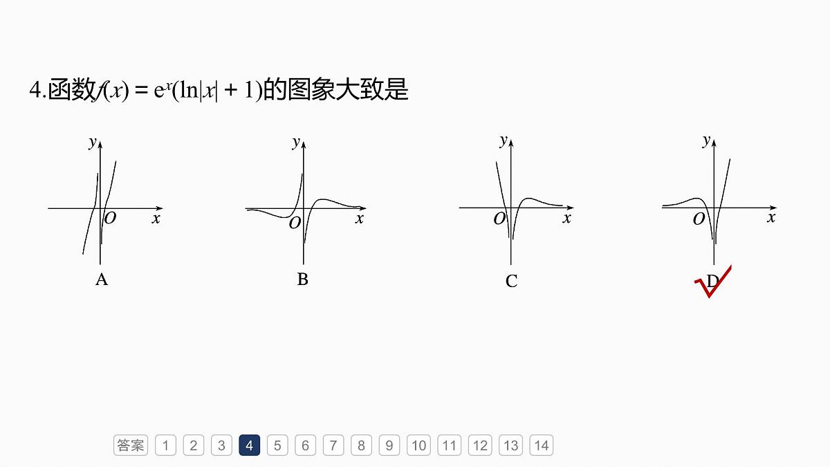 第二章 必刷小题4 函数与方程第6页