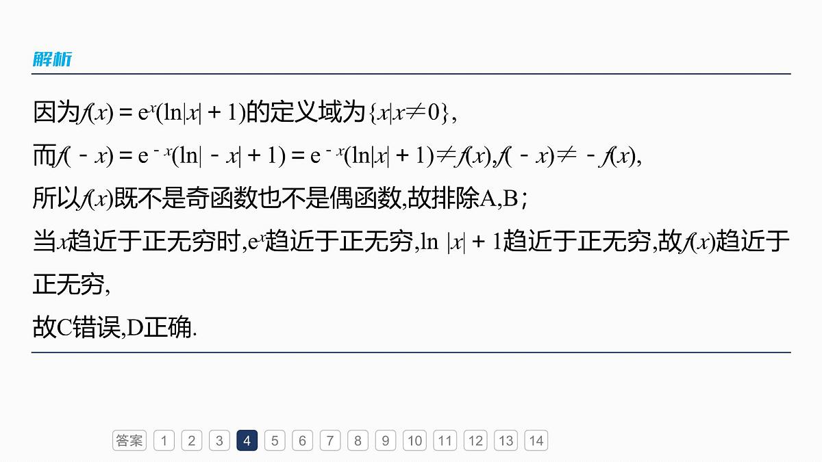 第二章 必刷小题4 函数与方程第7页