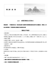 第二章　§2.1　函数的概念及其表示-2026年高考数学大一轮复习课件含试题及答案（提高版）