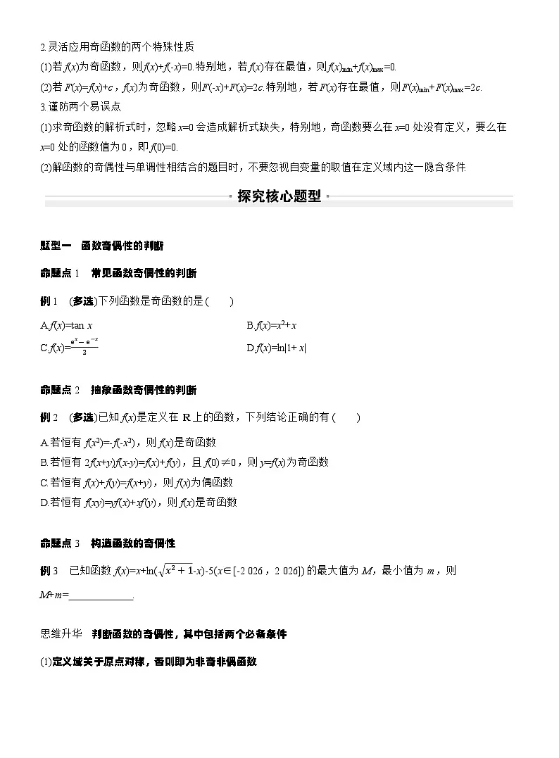 第二章 §2.3 函数的奇偶性(学生版)第2页
