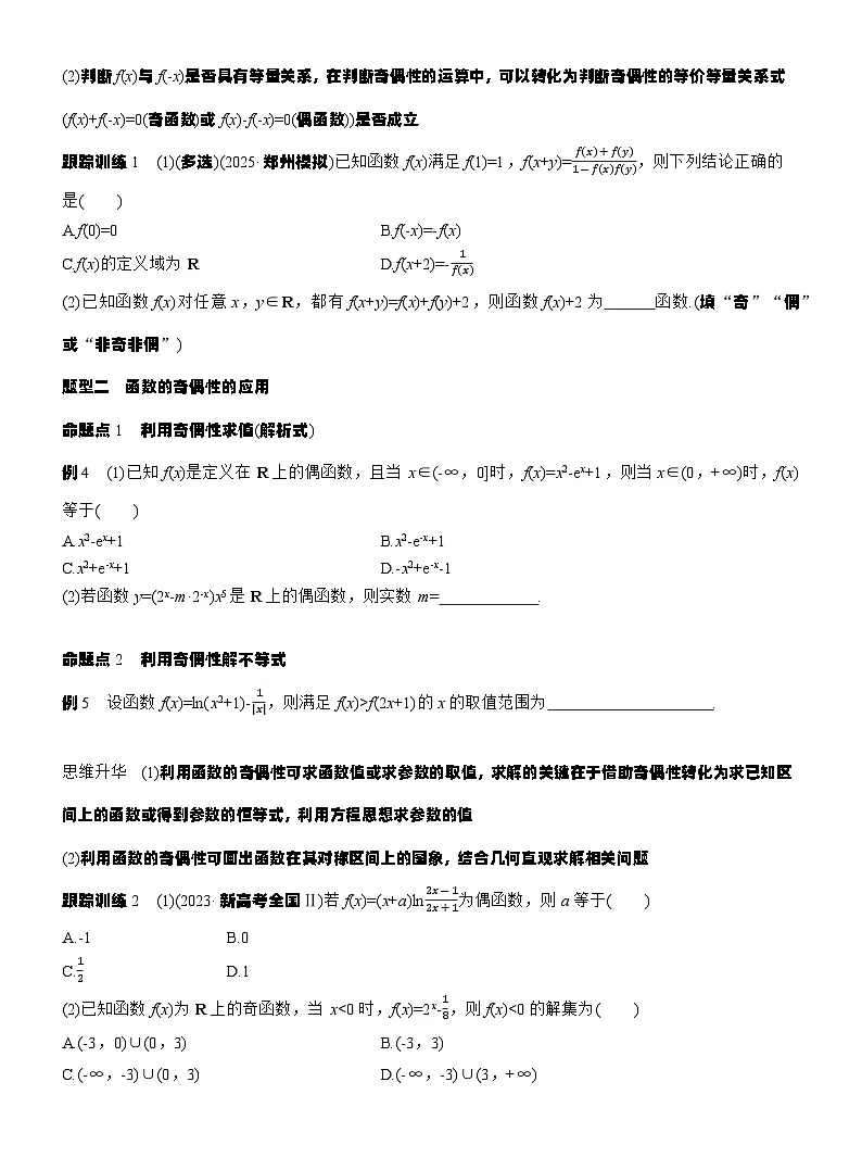 第二章 §2.3 函数的奇偶性(学生版)第3页