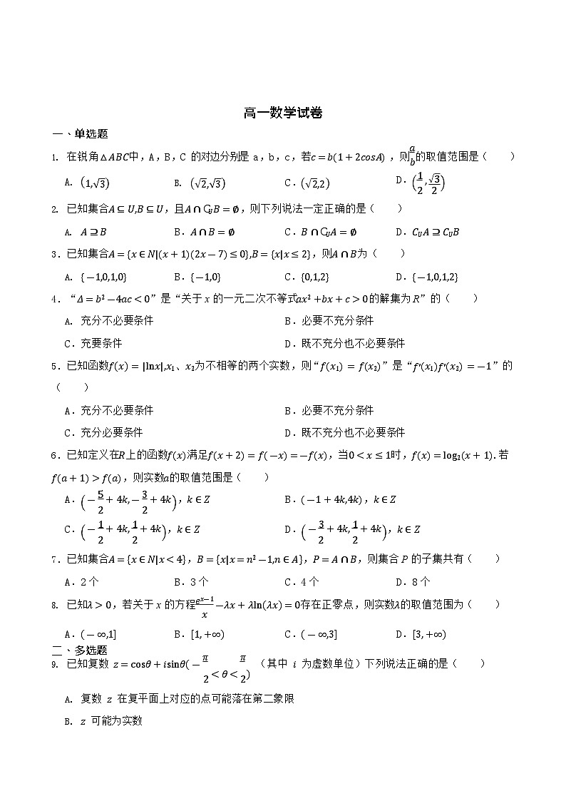 湖南省长沙市岳麓实验中学2024-2025学年高一下学期6月月考数学试卷第1页