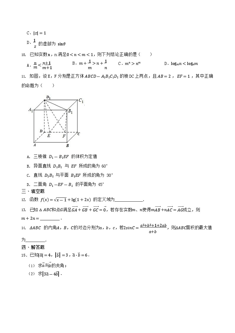 湖南省长沙市岳麓实验中学2024-2025学年高一下学期6月月考数学试卷第2页