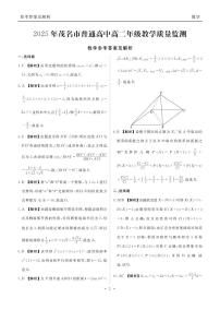 广东省茂名市普通高中2024-2025学年高二下学期期末教学质量监测数学试卷+答案解析