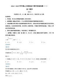 广东省佛山市2025届高三上学期一模数学试卷（Word版附解析）