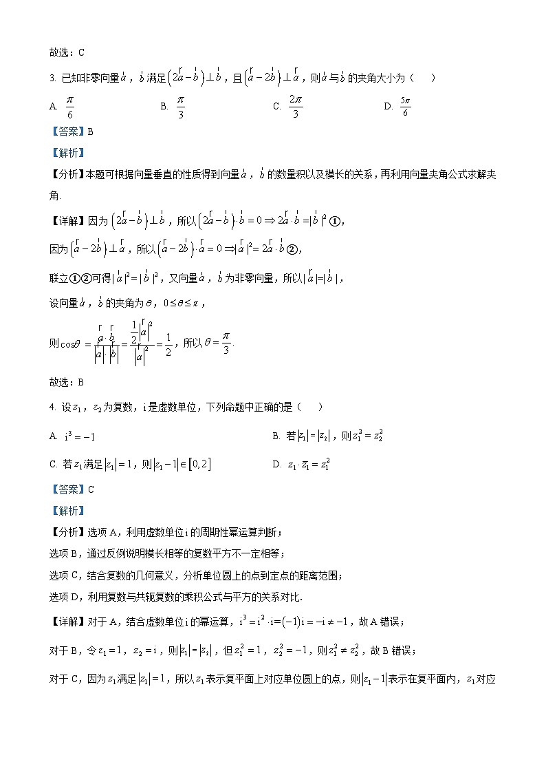 精品解析:湖北省荆州市2024-2025学年高一下学期期末质量检测数学试题(解析版)第2页