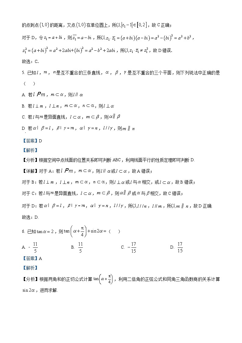 精品解析:湖北省荆州市2024-2025学年高一下学期期末质量检测数学试题(解析版)第3页