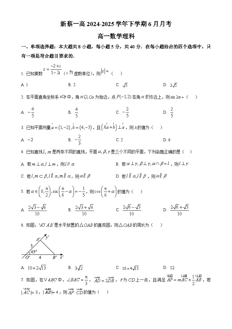 精品解析:河南省驻马店市新蔡县第一高级中学2024-2025学年高一下学期6月月考数学(理科)试题 (原卷版)第1页